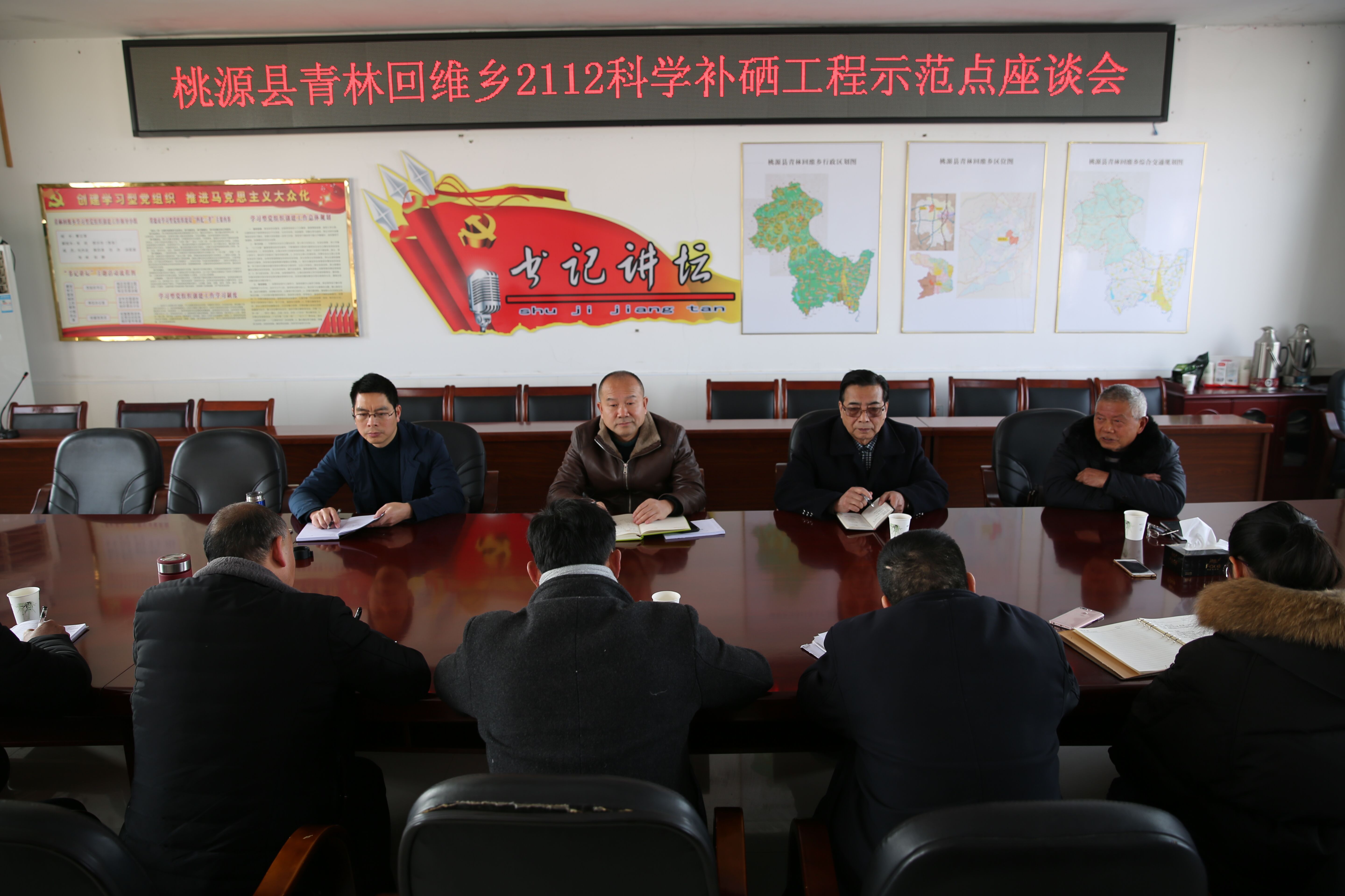 青林回维乡召开“2112”科学补硒工程示范点座谈会