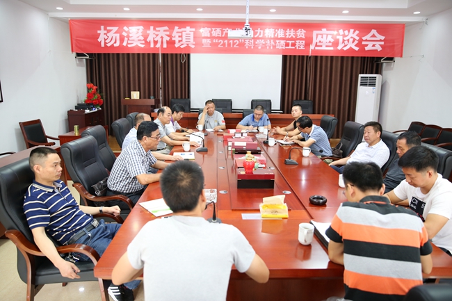 我县着力推进富硒产业助力精准扶贫