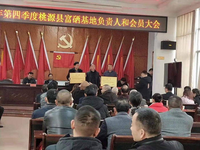 桃源县召开富硒基地负责人会议