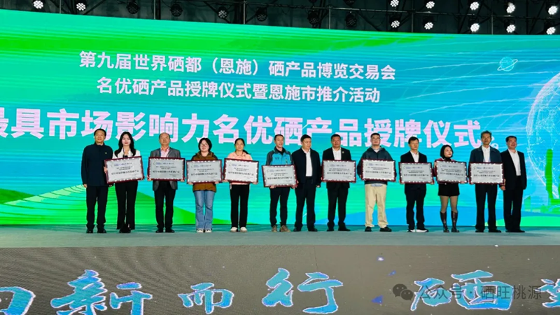 喜报：桃源县三个富硒产品获评中国富硒农产品博览会、第九届世界硒都（恩施）硒产品博览交易会“名优硒产品”金奖！