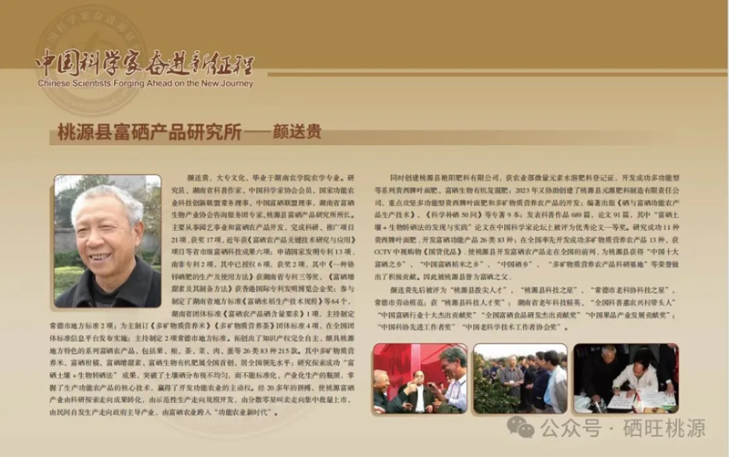 富硒专家颜送贵入选2025年度《中国科学家奋进新征程》大型国家科学家挂历