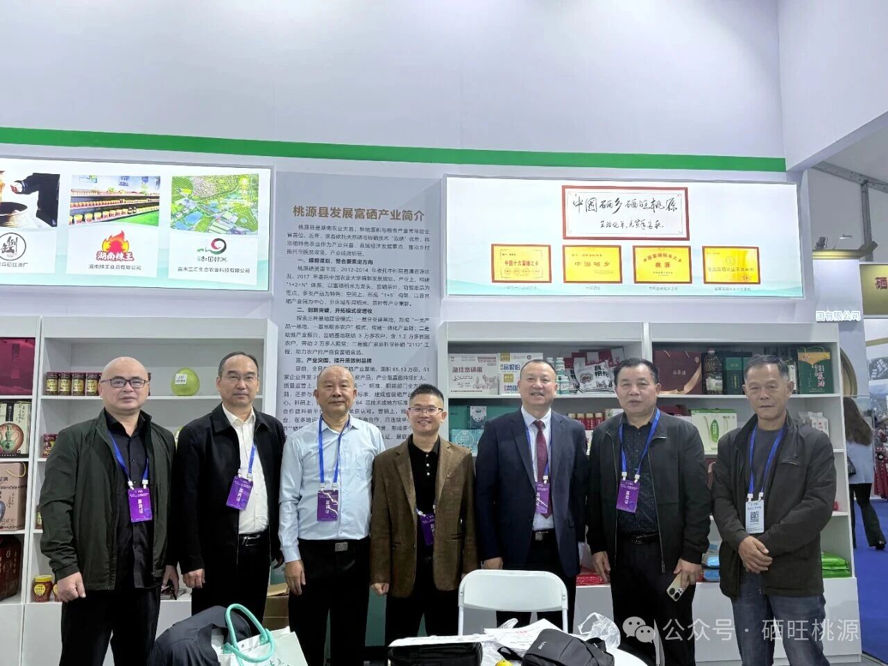 第十届世界硒都恩施硒博会隆重举行，桃源县组团参会参展，富硒香米等产品受好评，6款产品喜获名优硒产品奖