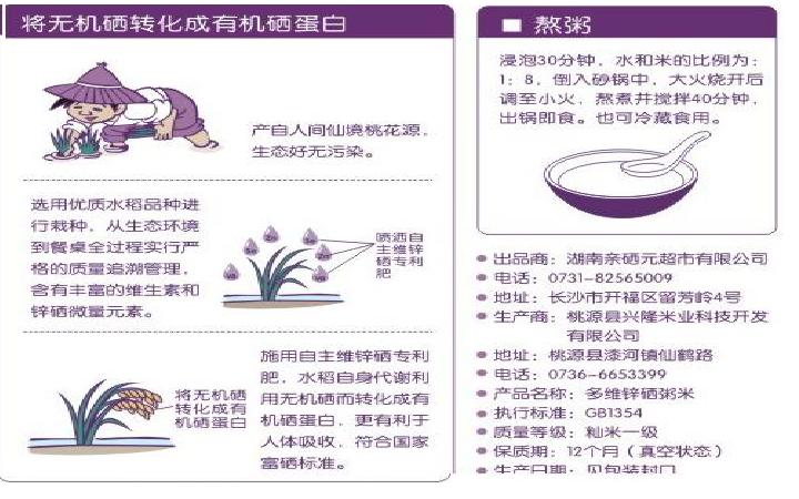 兴隆米业:富硒大米成为TEMA14大会唯一指定供应产品