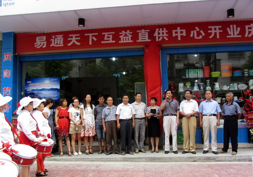 易通天下《直供》启动桃源富硒农产品商务平台